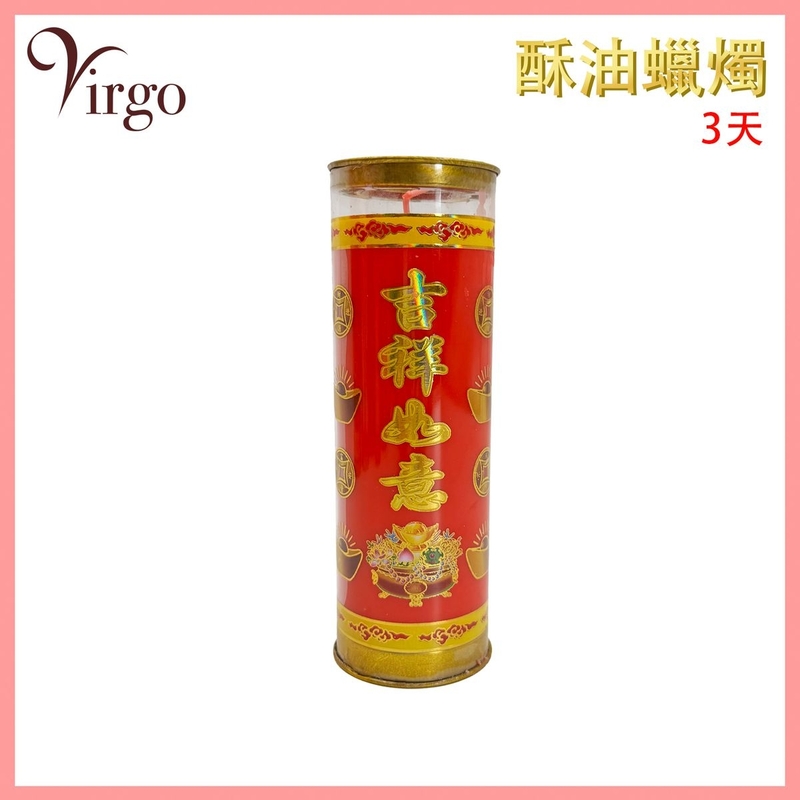 酥油蠟燭 紅色 3天 無煙酥油蠟燭(吉祥如意) 純天然植物油 茗茶蠟燭 佛教供燈 供佛 蠟燭 佛教供燈 酥油燈 香薰精油蠟燭 純天然無煙環保 香氛蠟燭 佛具 V-GHEE-3DAY-R001