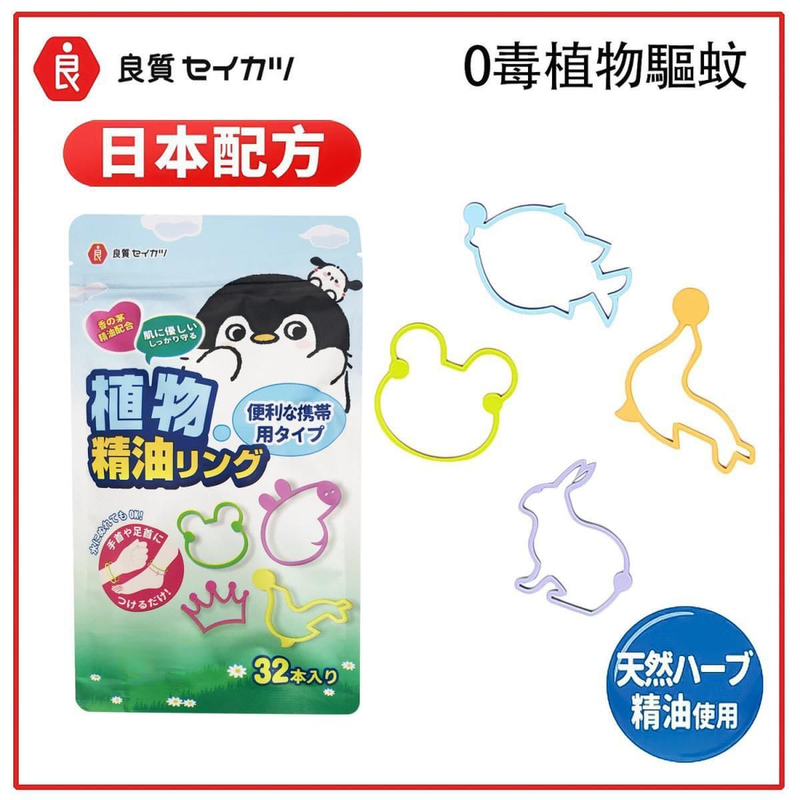 日本品牌驅蚊蟲防蚊蟲手環腳環橡皮筋，適合大人小朋友用可作扎頭髮橡筋人氣產品特價熱賣(LR-BAND)
