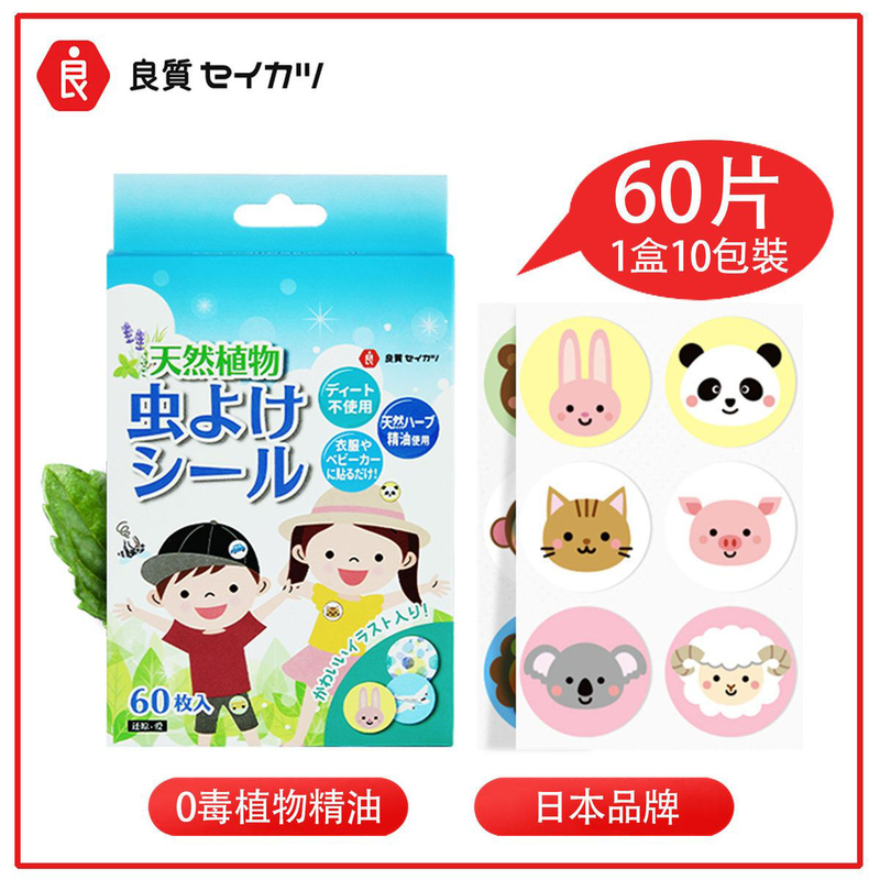 卡通圖案60貼日本品牌長效驅蚊蟲防蚊蟲貼，香茅驅蚊貼可愛圖案貼天然植物成份香草精華驅蚊貼可愛動物造型大人小朋友合用特價熱賣 (LR-PATCH-UNI)
