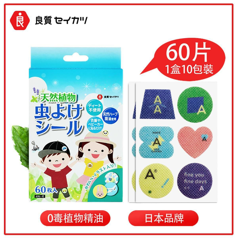 小男孩60貼日本品牌長效驅蚊蟲防蚊蟲貼，香茅驅蚊貼可愛圖案貼天然植物成份香草精華驅蚊貼可愛動物造型大人小朋友合用特價熱賣 (LR-PATCH-BOY)