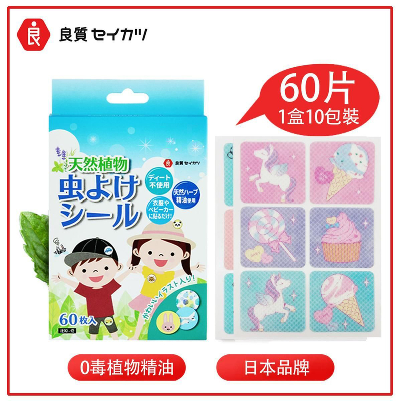 小女孩60貼日本品牌長效驅蚊蟲防蚊蟲貼，香茅驅蚊貼可愛圖案貼天然植物成份香草精華驅蚊貼可愛動物造型大人小朋友合用特價熱賣 (LR-PATCH)