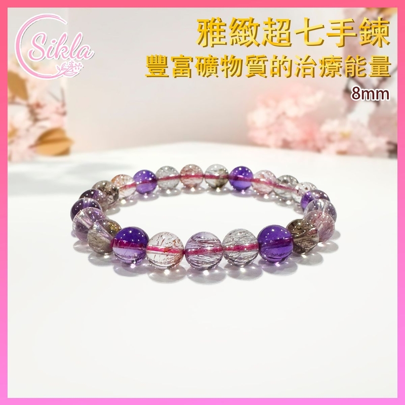 水晶 水晶手鍊 8MM天然雅緻正能量超七手串 超級七手鍊 晶石手串 超七珠串 超七珠鏈 水晶石珠鍊 提升正能量 淨化磁場 能量水晶 禮物推薦 SLBL-S7Q-ETPH-0816