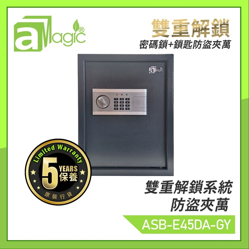 保險箱 45厘米高電子鎖密碼鎖+鎖匙防盜夾萬 保險箱 保險櫃 電子密碼鎖+鎖匙雙重解鎖夾萬 ASB-E45DA-GY