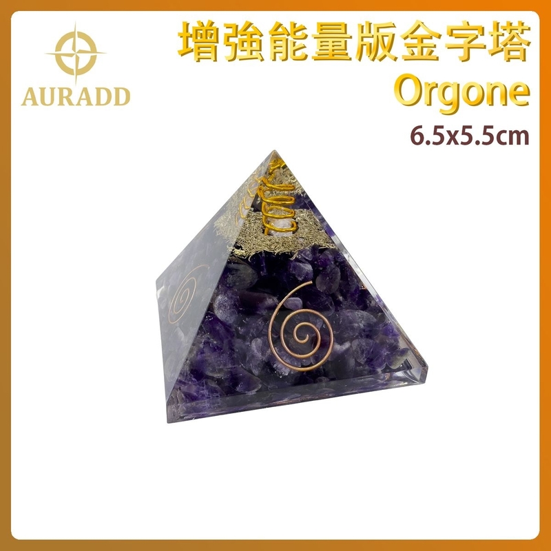 能量塔 大碼 Orgone金環加強能量版金字塔 紫晶 淨化 磁場最強水晶 奧根石飾物 能量水晶 生命能量轉化器 乙太能量轉化器 能量石錐體水晶擺件 AD-PYRAMID-AMETHYST-L