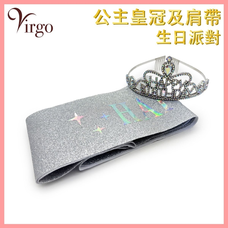 生日用品 銀色 女款 公主皇冠及肩帶生日派對裝飾套裝 女款生日派對裝飾套裝 生日王冠 閃亮水鑽頭飾 閃光腰帶銀色反光印字生日字母 慶祝女孩生日派對裝飾用品 禮物推薦 VBL-CROWN-SL