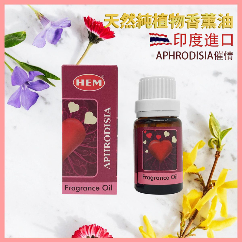 香薰油 印度香薰油 APHRODISIA浪漫催情 高級香薰油 香薰治療 淨化磁場 舒緩 療癒 身心靈 香薰油 瑜伽冥想專用香油 植物香薰油 驅蟲香氛 HEM-AROMA-APHRODISIA