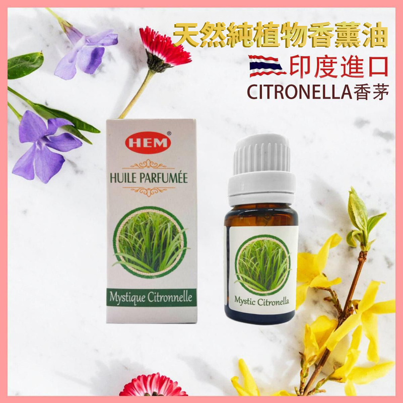CITRONELLA香茅印度進口高級香薰油，8-純天然植物萃取SANDAL檀香ROSE玫瑰薰衣草熏香棒瑜珈香天然香枝印度香薰治療減壓消除疲勞抗疫防菌香氣(HEM-AROMA-CITRONELLA)
