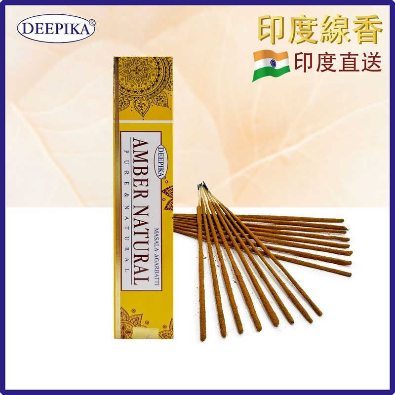 香薰棒 印度線香 DEEPIKA AMBER NATURAL天然琥珀線香 15支盒裝 印度進口純天然手工制 香枝 香棒 瑜伽冥想專用香線 瑜珈塔香 禮物推薦 DP-IESK-AMBER-NATURAL
