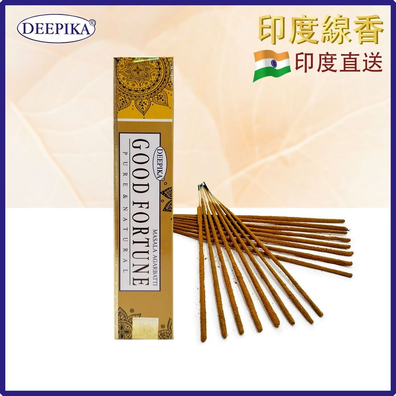 香薰棒 印度線香 DEEPIKA GOOD FORTUNE好運線香 15支盒裝 印度進口純天然手工制 香枝 香棒 瑜伽冥想專用香線 瑜珈塔香 禮物推薦 DP-IESK-GOOD-FORTUNE