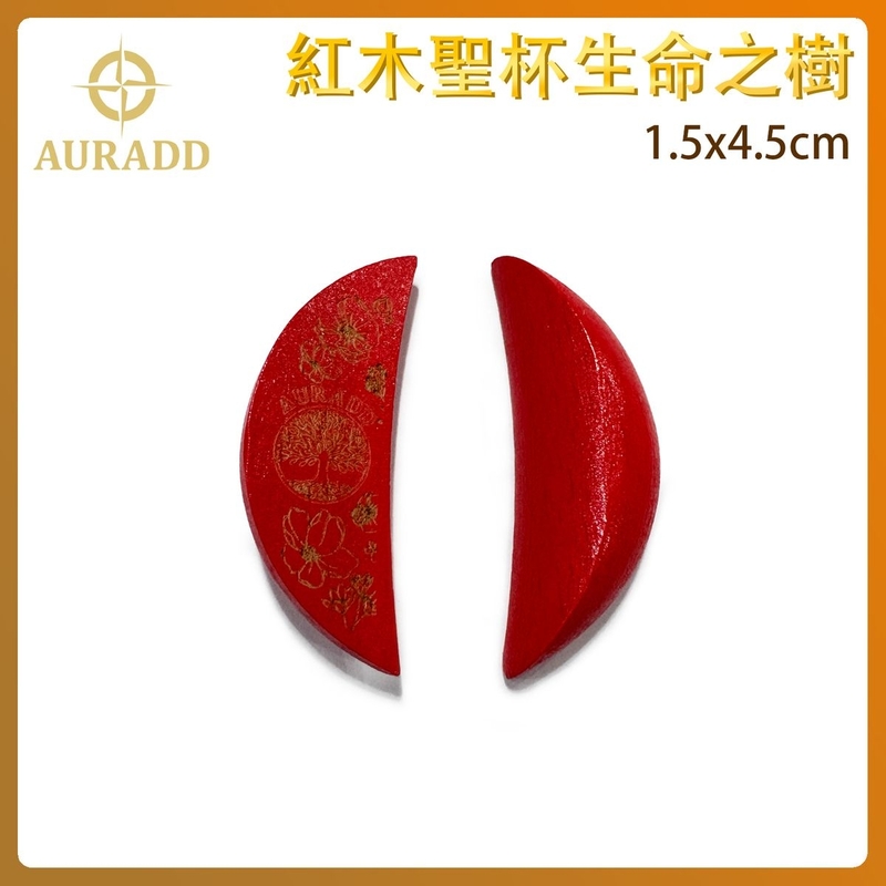 占卜工具 聖杯 筊杯 佛 紅木聖杯生命之樹 紅色半月形木製聖杯卦 擲聖杯 靈性 占卜 求籤擲筊 擲聖杯占卜用具 辟邪聖杯 占卜用具 風水擺件 求簽 AD-SEIZEN-RED-1545