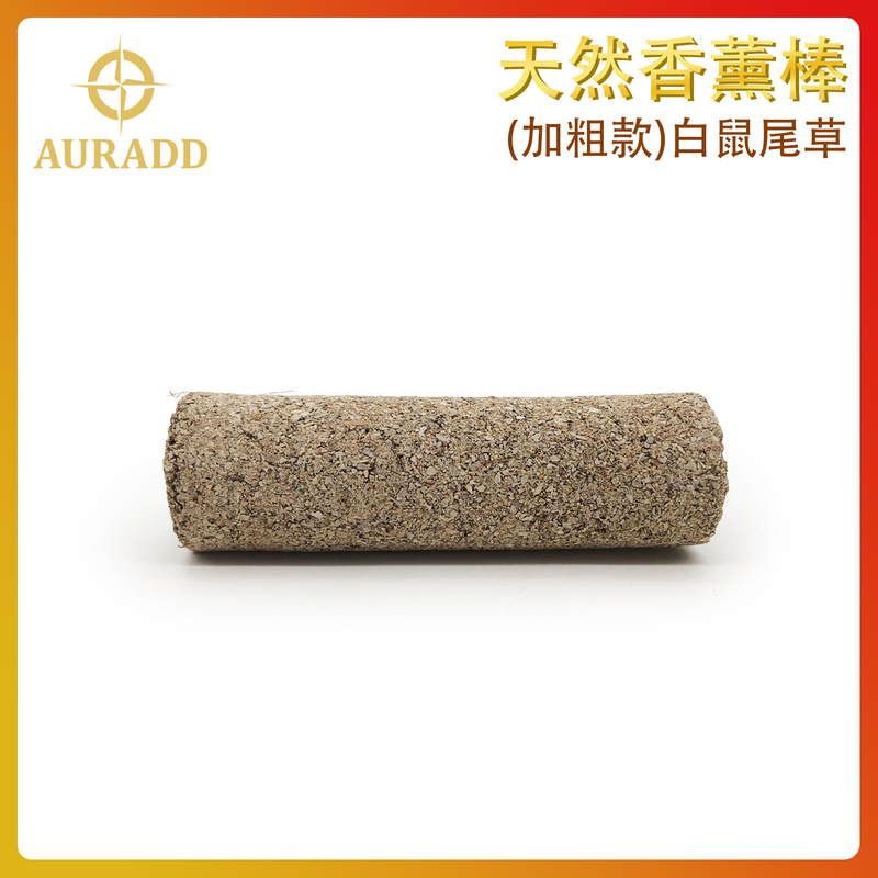 (加粗款)100%天然長條圓形白鼠尾草碎香薰棒9CM 天然香薰 瑜珈塔形香 錐粒香薰 治療減壓圓錐香 抗疫防菌香薰 情調氣氛塔香 僻味圓錐香 香薰推薦 AD-IN-THICK-WS