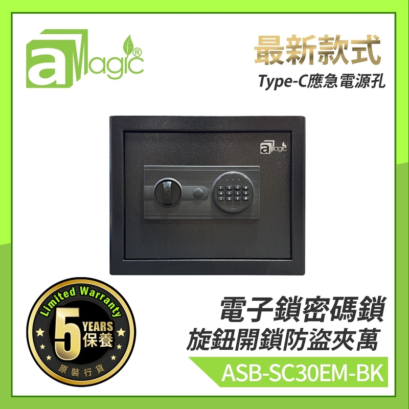 aMagic - 保險箱 約30厘米高電子鎖密碼鎖+旋鈕開鎖防盜夾萬黑色 最新款式Type-C應急電源孔 電子保險箱 保險櫃 單密碼開鎖勁方便 配送後備匙解鎖夾萬 甲萬 安全箱 安全櫃 ASB-SC30EM-BK