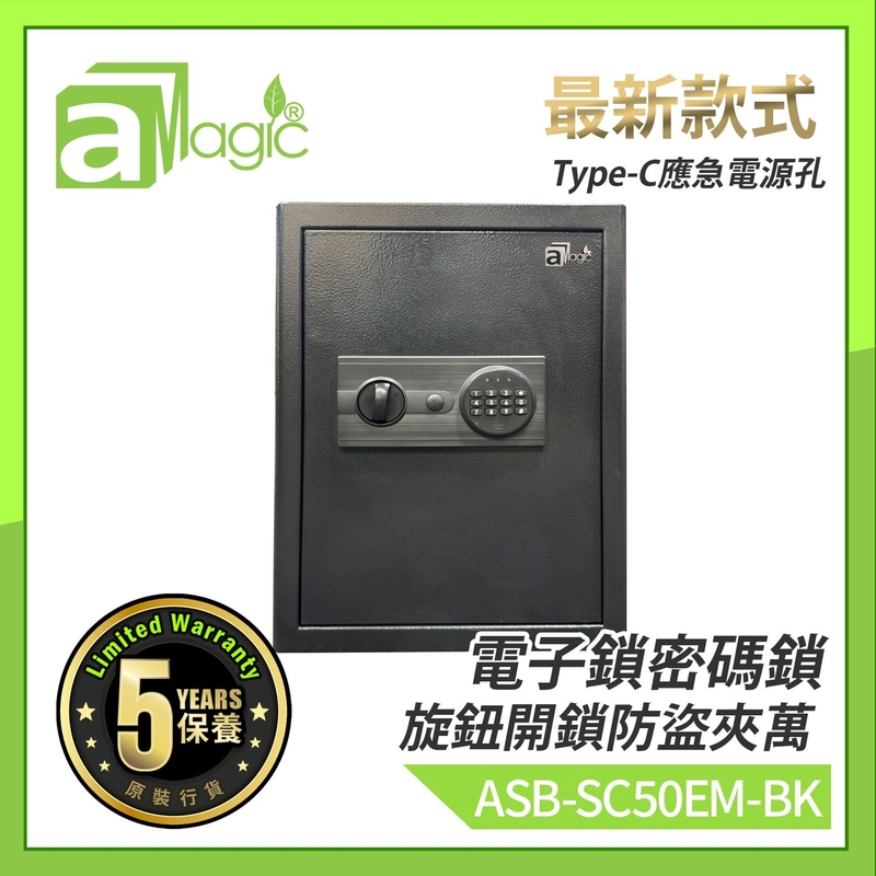 aMagic - 保險箱 約42厘米高電子鎖密碼鎖+旋鈕開鎖防盜夾萬黑色 最新款式Type-C應急電源孔 電子保險箱 保險櫃 單密碼開鎖勁方便 配送後備匙解鎖夾萬 甲萬 安全箱 安全櫃 ASB-SC42EM-BK
