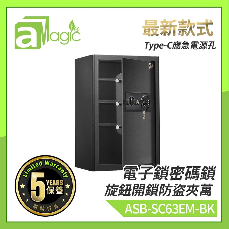 aMagic - 保險箱 約63厘米高電子鎖密碼鎖+旋鈕開鎖防盜夾萬黑色 最新款式Type-C應急電源孔 電子保險箱 保險櫃 單密碼開鎖勁方便 配送後備匙解鎖夾萬 甲萬 安全箱 安全櫃 ASB-SC63EM-BK