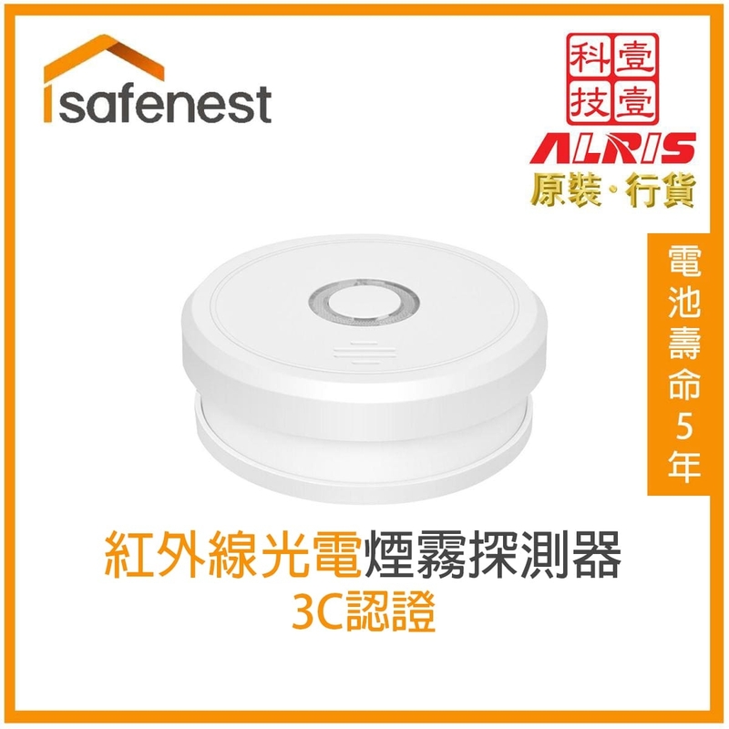 獨立火警偵測器 獨立式煙霧感應器 5年長效可換電池 CCCF認證 獨立式感煙火災探測報警器 家用獨立火警偵測器 煙霧感應器推薦 火災探測報警器 消防煙霧傳感器 保障生命 居家安全必備 LZ-1906C