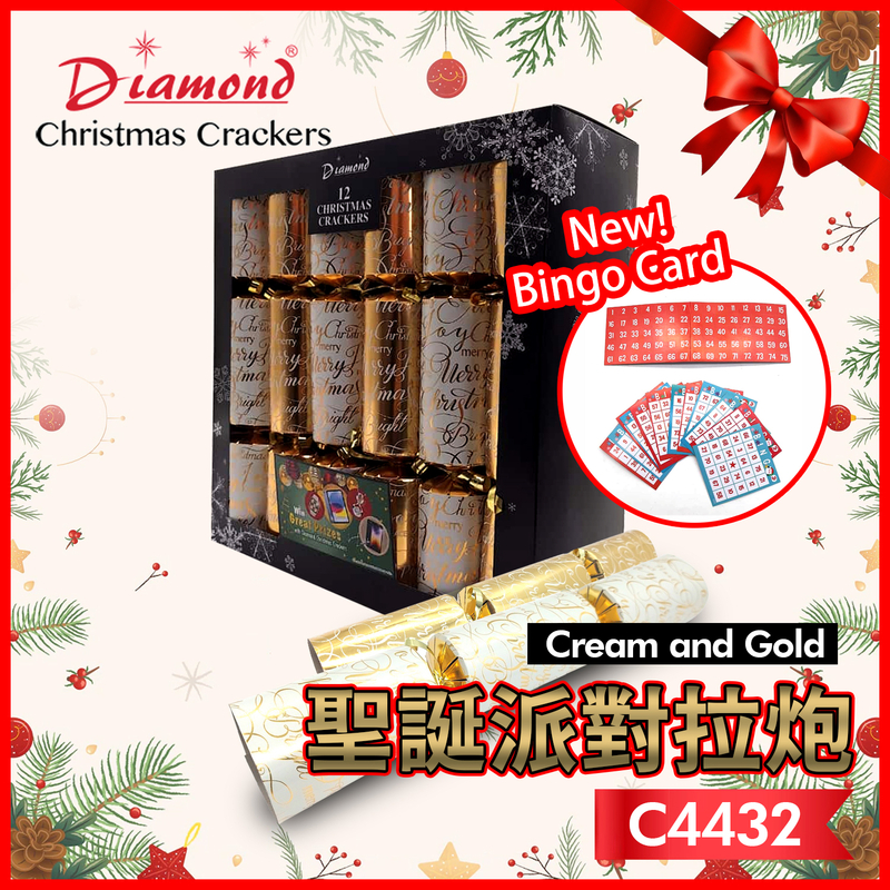 12支12英吋Cream and Gold聖誕派對節慶餐桌禮物拉炮，附送派對皇冠帽笑話紙張和小禮物一件 糖果拉炮 Pop聲小炮仗節日傳統玩具聖誕聚會遊戲結婚生日宴會工商社團換屆抽獎(C4432)