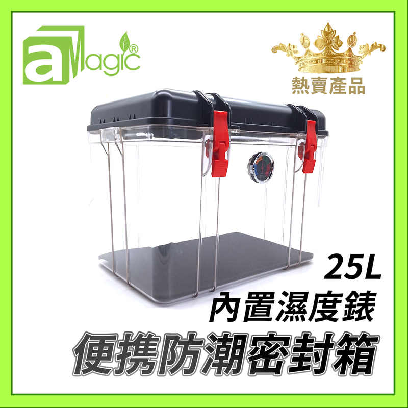 防潮箱 防潮盒 25升密封透明防潮膠箱 透明箱身配黑色蓋帶濕度錶配紅抽手 攝影器材收納箱 防濕盒 不透氣箱 相機相片口罩雪茄手袋藥物保健品海味皮具郵票字畫樂器收納盒 ADC-ABS25LH-TPRD