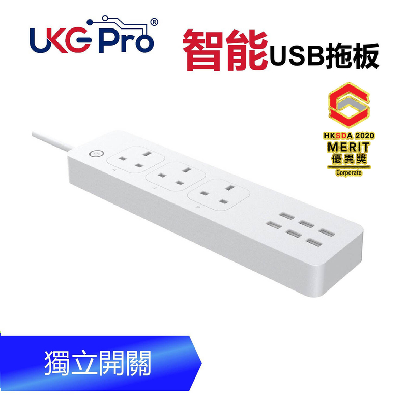 智能家居 智能拖板 智能WiFi無線USB拖板3AC+6USB 6USB智能拖板 3位USB拖板 3路智能拖板 三位13A六位USB充電多功能電排插 符合BS1363安全標準認證排蘇推薦 U-C336