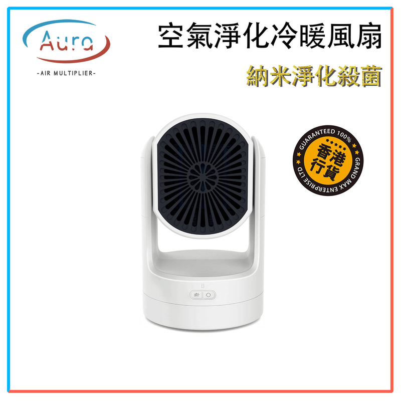 三合一個人納米空氣淨化冷暖風機，冷暖風機暖爐熱風機納米殺菌超靜音冷暖風扇空氣過濾器涼風機加熱器納米科技技術專利納米䊹維濾網高效阻隔PM2.5可殺滅金黃葡萄菌及大腸桿菌兩段風速旋轉冬天必備(Aura01)