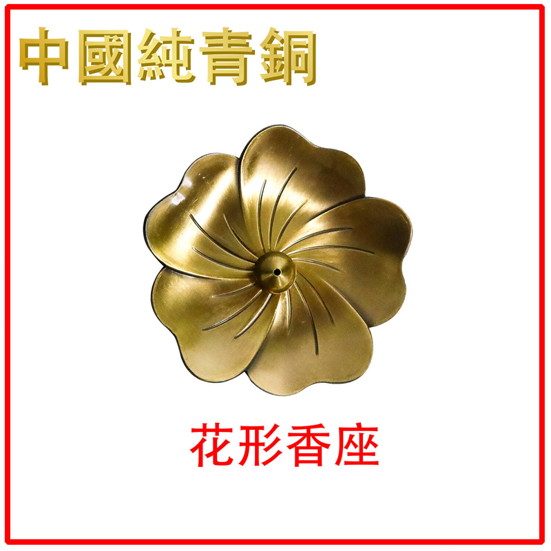 Cherry blossom drop pattern alloy incense holding plate, incense burner holder seat Hot (HIH-PLATE)