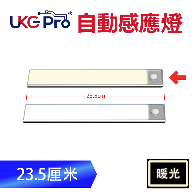 暖黃光23CM長超薄智能紅外+光控自動感應LED燈條，USB充鋰電池磁吸隨意貼任意貼隨身照明三檔開關長開長關自動偵測白天不亮燈人體無線感應省電衣櫃走廊樓梯高級鋁金屬外殼熱賣(U-6110-23WM)