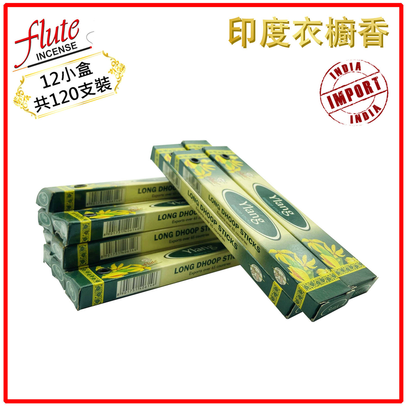 YLANG印度依蘭味衣櫥香12小盒共120支套裝，10支/小方盒裝印度進口採用天然成份配合古法手工製造不含樟腦丸去異味熏香清香衣櫃車上手袋熱賣(FLDS-YLANG)
