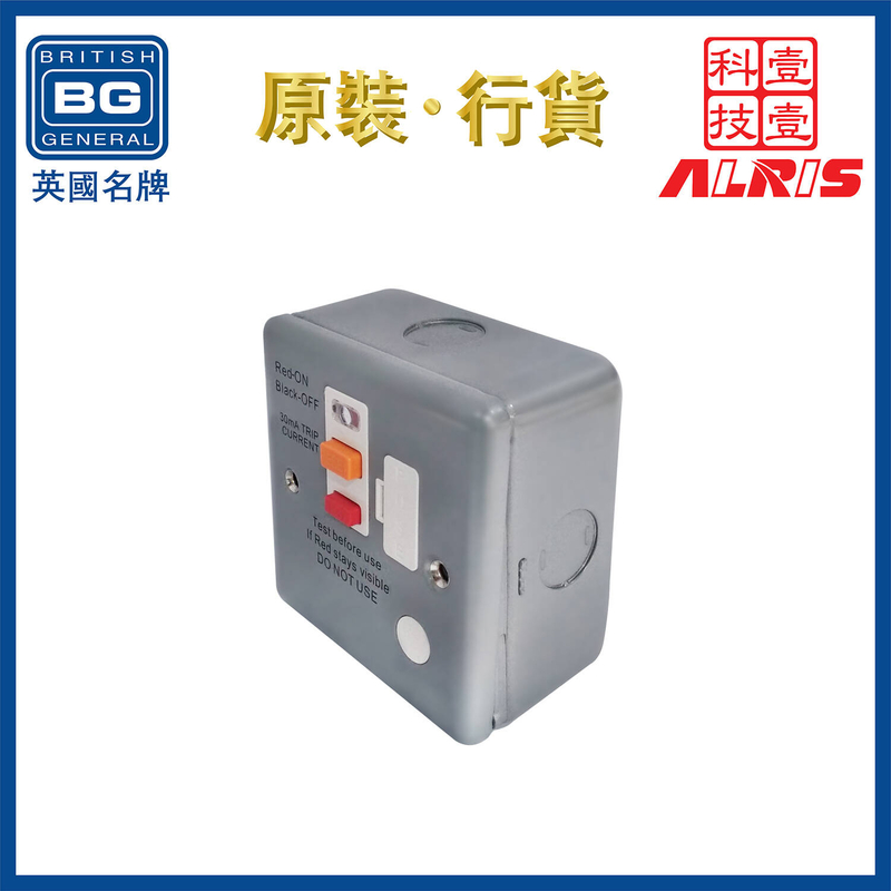 插座 銀灰金屬13A RCD防漏電熔斷連接座 銀灰金屬 漏電斷路器 漏電斷路器連接座 漏電斷路掣雙接地連接座 漏電保護免受漏電電擊連接座 金屬插座推薦 金屬排插推介 BG英國插座 MC554RCD