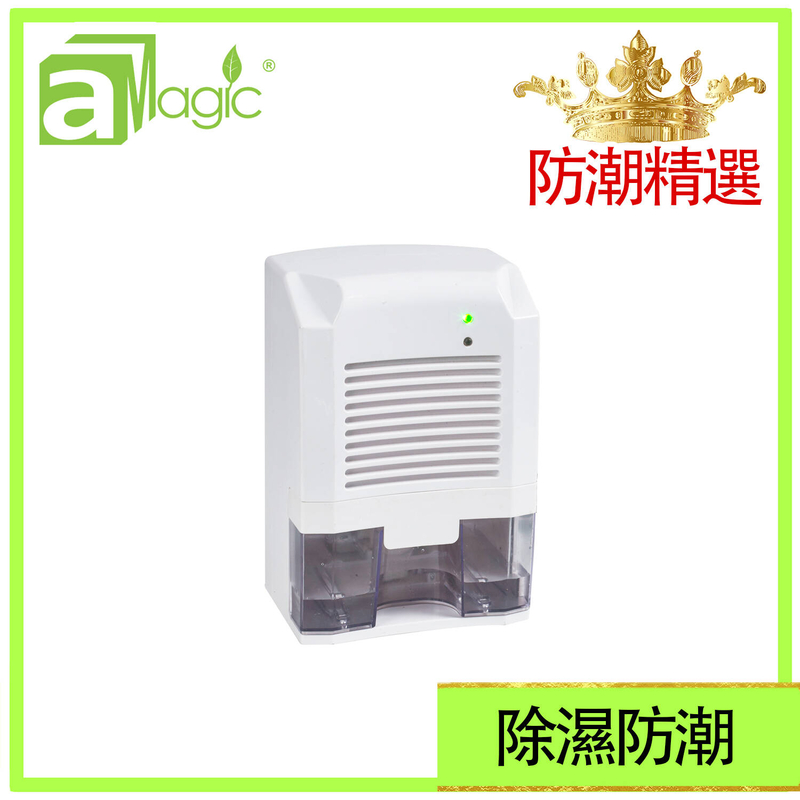 USB抽濕機800毫升DC5V2A迷你除濕機 【香港名牌】，迷你吸濕機 環保重用除濕器 家居防潮必備 電子吸濕大笨象除濕防潮防黴菌防霉防菌防疫抗疫防銹櫃儲物室外置充電器名錶收藏(ADC-ETD450)