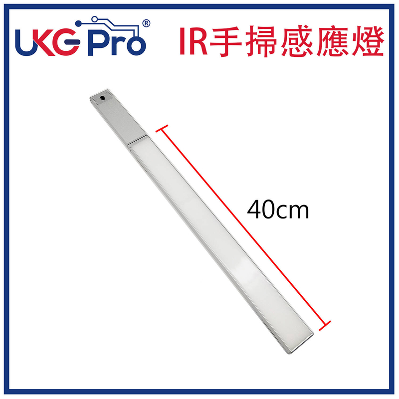 IR 40CM長3000mAh超高電量三合一白光/自然光/暖光自由選可調光手掃開燈感應燈條，USB充鋰電池磁吸隨意貼任意貼隨身照明多功能開關無線感應鋁金屬外殼(U-6111-IR-40-3000)