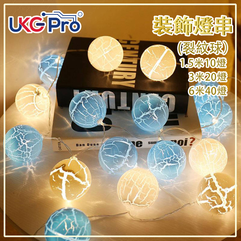10 LED Crack Ball 1.5M Decoration Light String-Birthday Christmas Party (ULS-BALL-CRACK10B-C16)