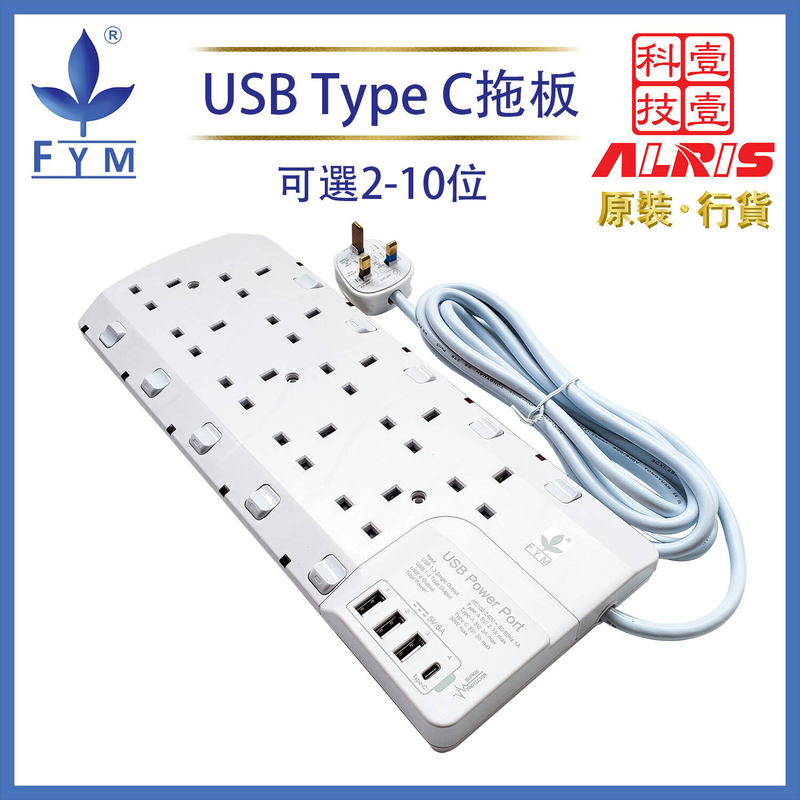 白色10位13A獨立LED開關+4USBType-Ax3+Type-Cx13米線防雷拖板 USB-A共享5V3A+USB-C獨享極速快充兒童安全門保護850°C灼熱阻燃拖板 S6104USB