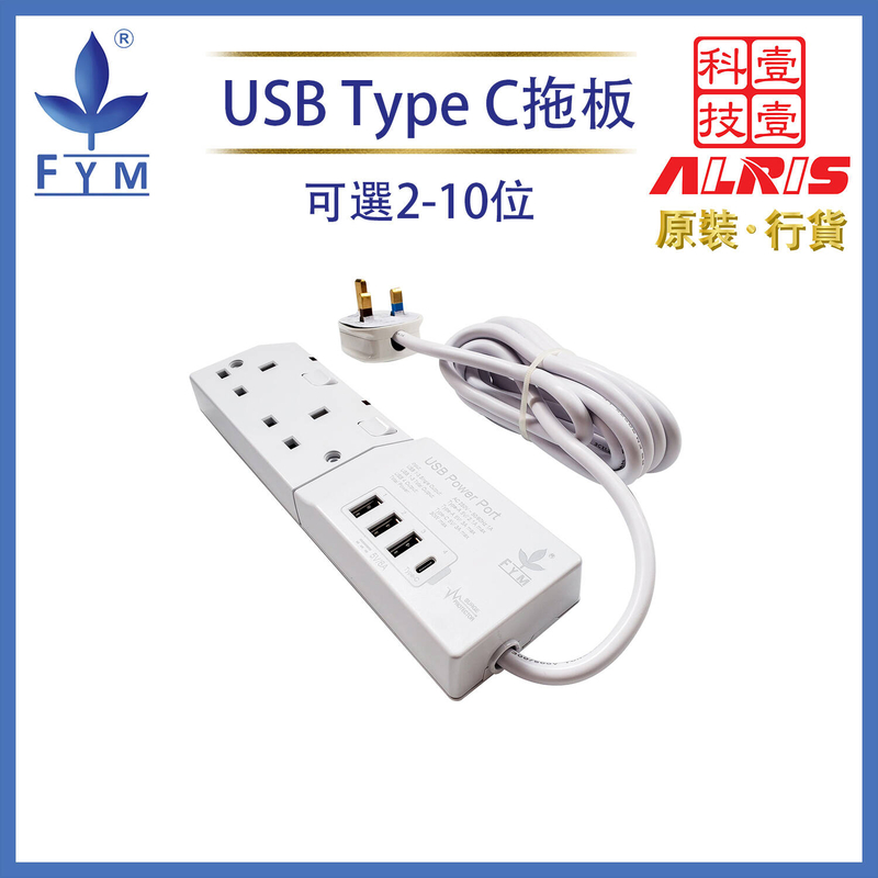 白色2位13A獨立LED開關+4USBType-Ax3+Type-Cx13米線防雷拖板 USB-A共享5V3A+USB-C獨享5V3A極速快充兒童安全門保護850°C灼熱阻燃拖板 S624USB