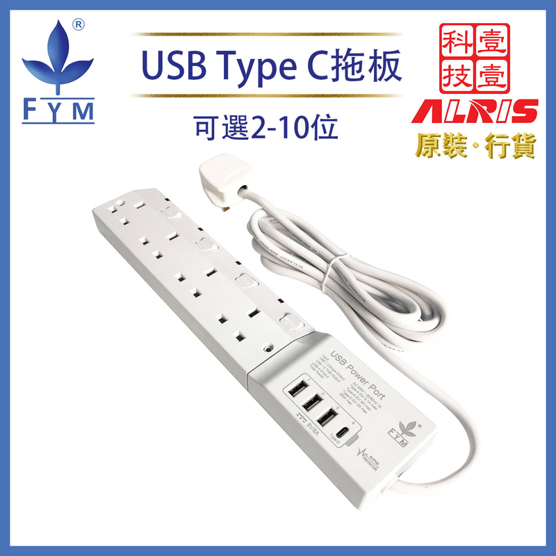 白色4位13A獨立LED開關+4USBType-Ax3+Type-Cx13米線防雷拖板 USB-A共享5V3A+USB-C獨享5V3A極速快充兒童安全門保護850°C灼熱阻燃拖板 S644USB