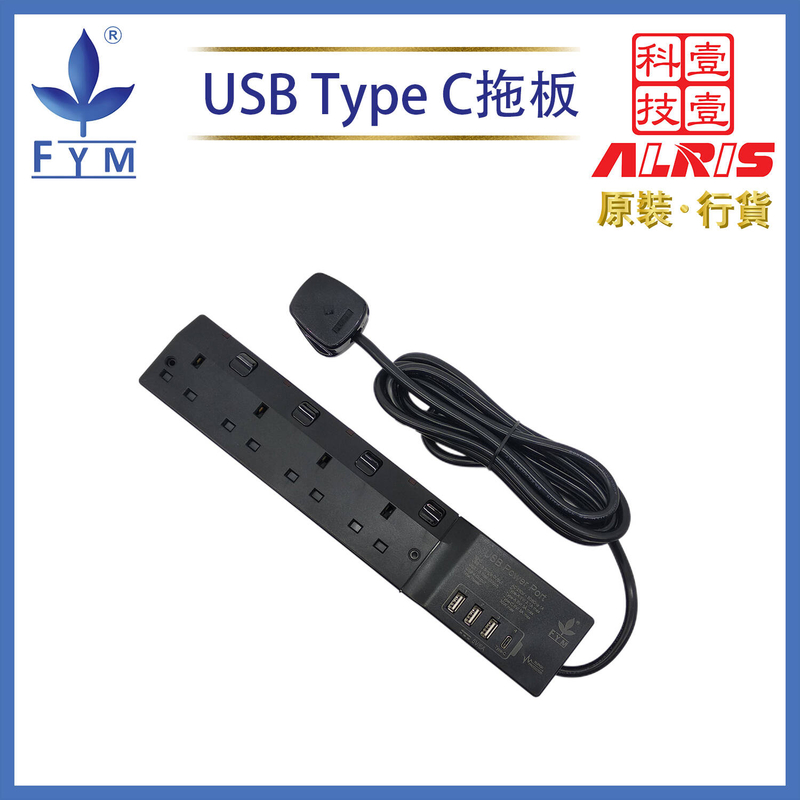 黑色4位13A獨立LED開關+4USBType-Ax3+Type-Cx13米線防雷拖板 USB-A共享5V3A+USB-C獨享5V3A極速快充兒童安全門保護850°C灼熱阻燃拖板 S644USB-B