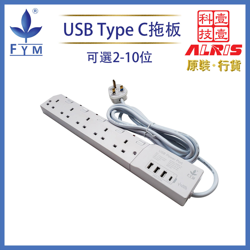 白色5位13A獨立LED開關+4USBType-Ax3+Type-Cx13米線防雷拖板 USB-A共享5V3A+USB-C獨享5V3A極速快充兒童安全門保護850°C灼熱阻燃拖板 S654USB