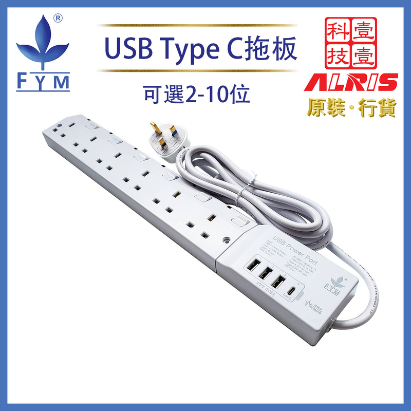 白色6位13A獨立LED開關+4USBType-Ax3+Type-Cx13米線防雷拖板 USB-A共享5V3A+USB-C獨享5V3A極速快充兒童安全門保護850°C灼熱阻燃拖板 S664USB