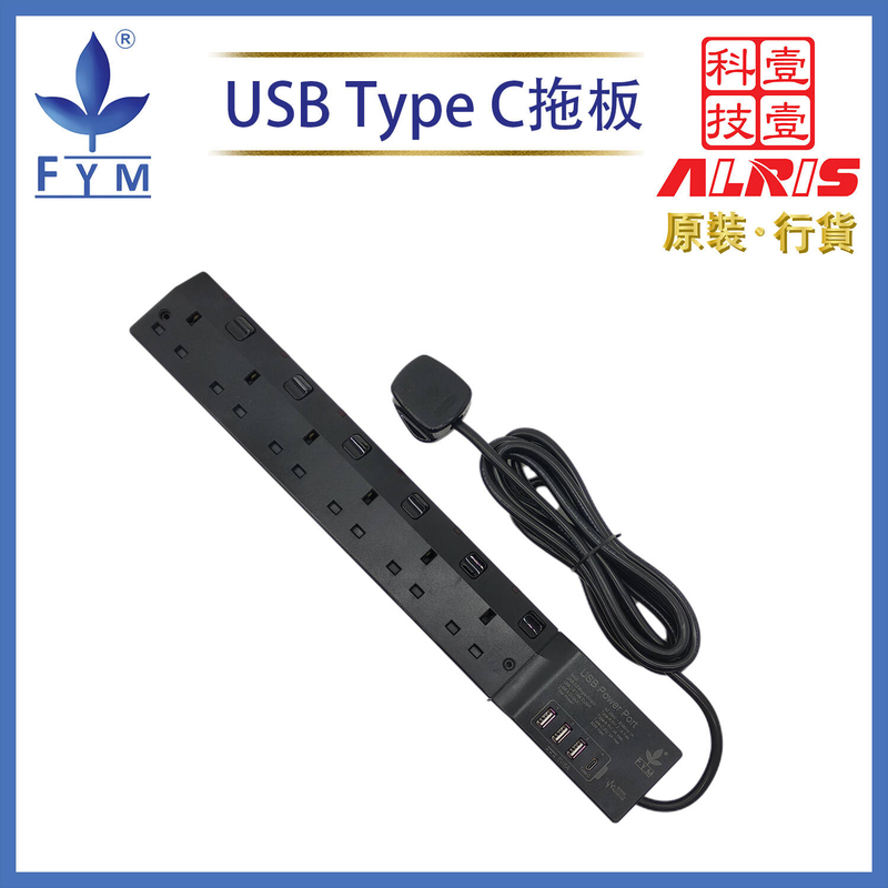 黑色6位13A獨立LED開關+4USBType-Ax3+Type-Cx13米線防雷拖板 USB-A共享5V3A+USB-C獨享5V3A極速快充兒童安全門保護850°C灼熱阻燃拖板 S664USB-B