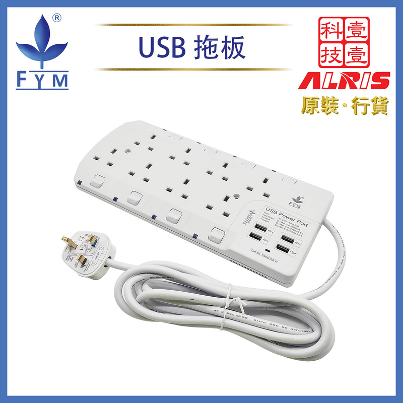 8位13A獨立LED開關+4USB 5V4.2AType-Ax43米線防雷拖板，Type-A共享5V4.2A極速快充兒童安全門保護850°C灼熱阻燃擁有符合機電工程署認可証書 S908USBH