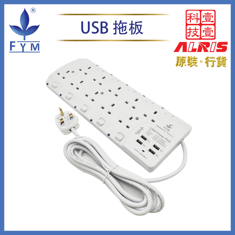 10位13A獨立LED開關+4USB 5V4.2AType-Ax43米線防雷拖板，Type-A共享5V4.2A極速快充兒童安全門保護850°C灼熱阻燃擁有符合機電工程署認可証書 S910USBH