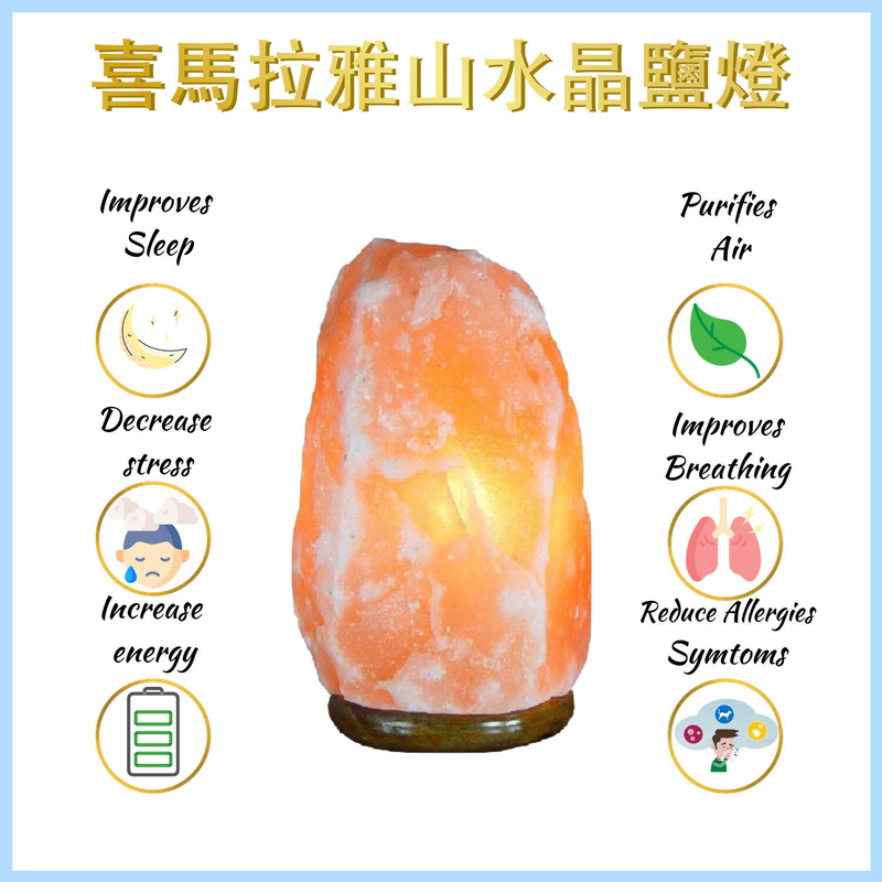 喜馬拉雅山水晶岩鹽燈#1，細號天然礦物燈負離子礦物防輻射燈天然玫瑰鹽燈養生燈風水招財旺運程燈創意時尚家居臥室床頭裝飾檯燈吸潮空氣淨化燈送禮首選，新品熱賣(ALED-SALT)
