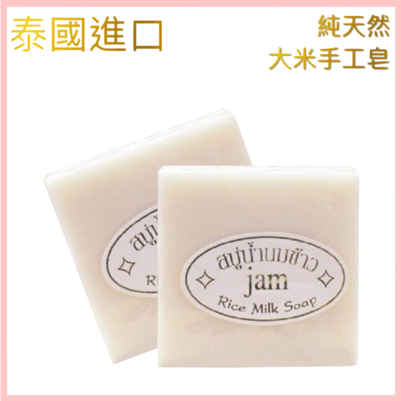 Thai Jasmine Rice Milk Soap 1pcs - Beauty Face Body oil control Clean pores whitening (JAM-SOAP-1)