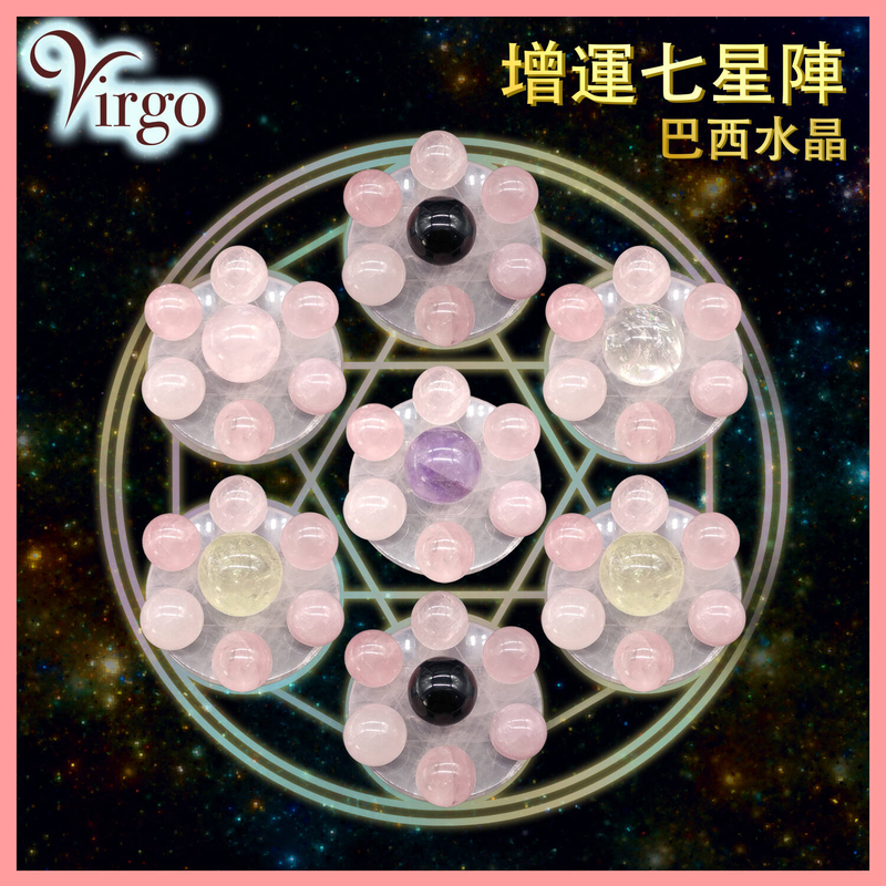 增運七星陣 (黑水晶)，大衛星七星陣有效開發磁場正能量旺事業心靈平靜改善負能量裝飾吉祥玉石增運增正能量增進感情愛情增加人緣姻緣姚花運擺設送禮佳品(V-7Q-BLACK)