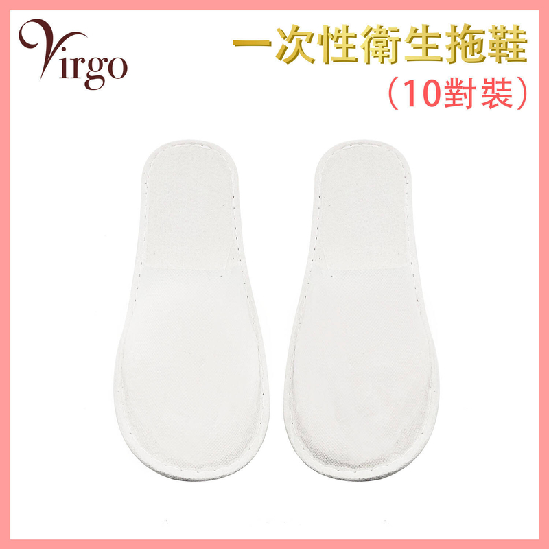 白色均碼Free size一次性拖鞋(10對裝)，家居客人訪客親戚朋友拜年探訪美容院酒店維修保養人員鐘點工人用完即棄方便衛生簡單便宜經濟實惠防滑厚料舒服熱賣(VHOME-SLIPPER-27CM)