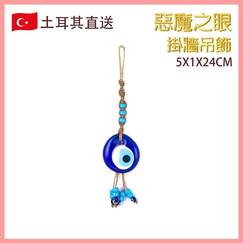 5X1X24cm Turkish Glass EVIL Eye Wall Hanging Ornament, Craft decoration (VTR-WALL-EVILEYE-0524)