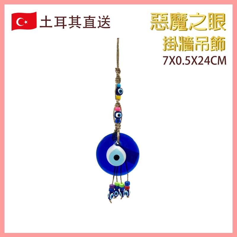 7X0.5X24cm Turkish Glass EVIL Eye Wall Hanging Ornament, Craft decoration (VTR-WALL-EVILEYE-0724)