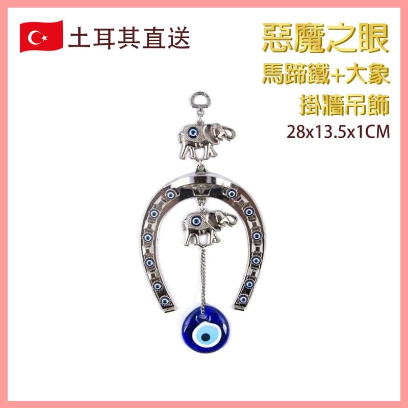 Horseshoe+Elephant+Evil Eye Turkish Wall Hanging Ornament, totem decoration (VTR-WALL-HORSESHOE)