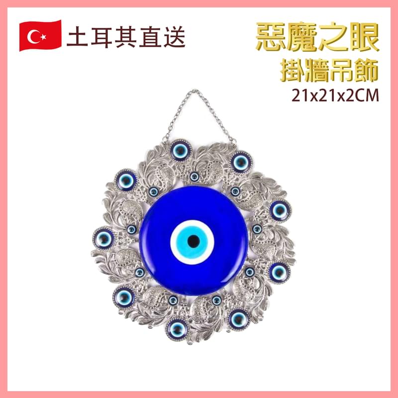 21cm Diameter Round Evil Eye with Silver Frame Turkish Wall hanging ornament, (VTR-FRAME-EVILEYE-21)