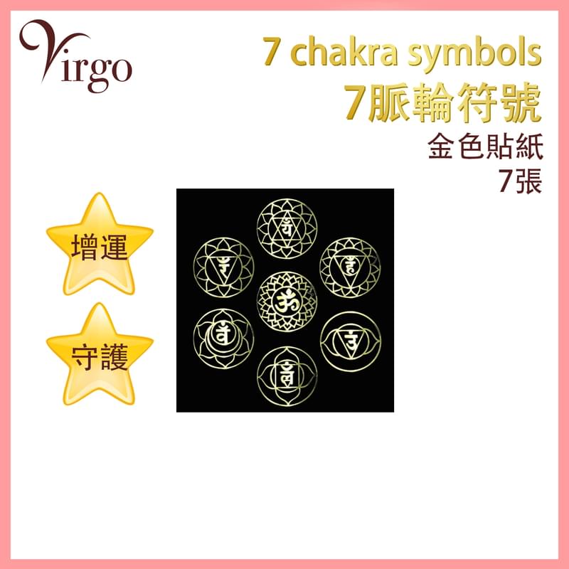 Golden 7 CHAKRA  SYMBOLS sticker (05), increase luck attracting wealth positive energy (VFS-STICKER-GD-7SYMBOL)