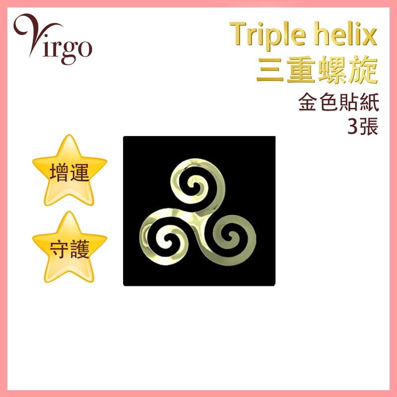 Golden TRIPLE-HELIX sticker (11), increase luck attracting wealth positive energy (VFS-STICKER-GD-TRIPLE-HELIX)