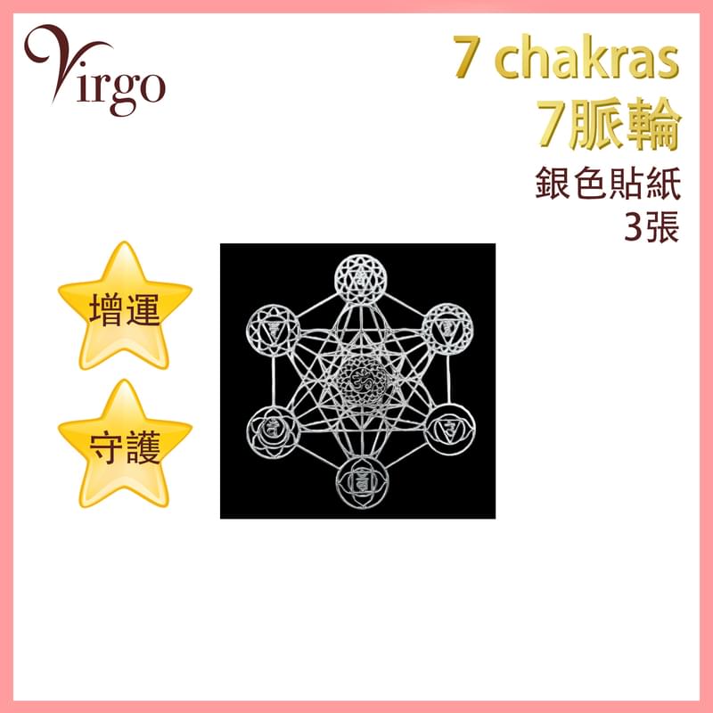 Silver 7 CHAKRA sticker (04), increase luck attracting wealth positive energy (VFS-STICKER-SL-7CHAKRA)